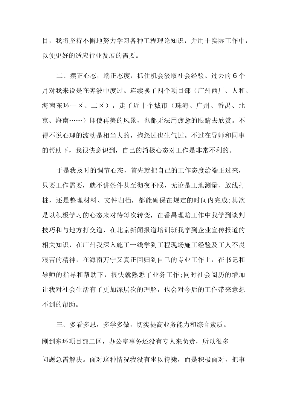 建筑个人的工作总结精选_第2页