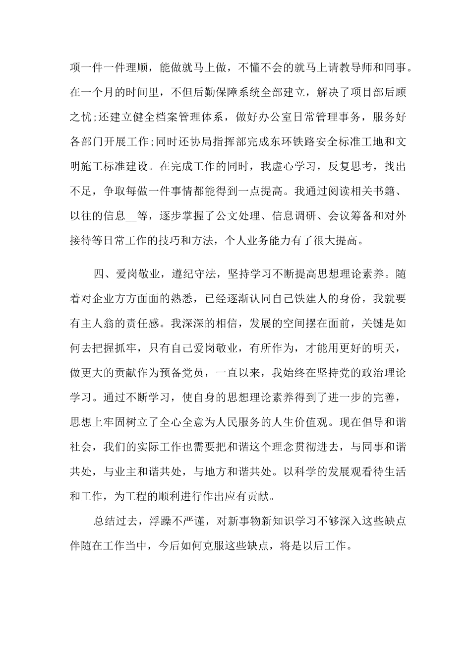 建筑个人的工作总结精选_第3页