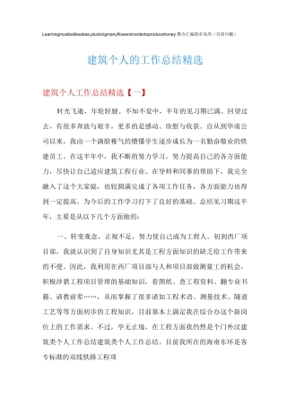 建筑个人的工作总结精选