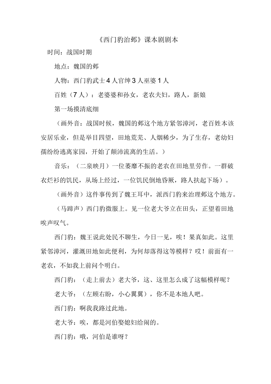 新整理《西门豹治邺》课本剧剧本_第1页