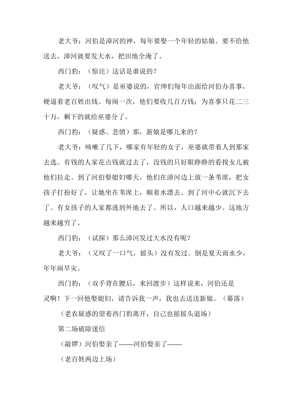 新整理《西门豹治邺》课本剧剧本_第2页