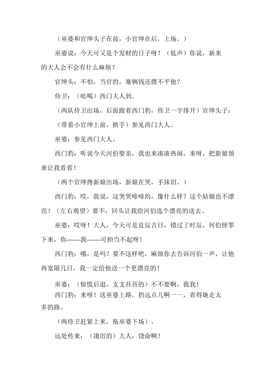 新整理《西门豹治邺》课本剧剧本_第3页