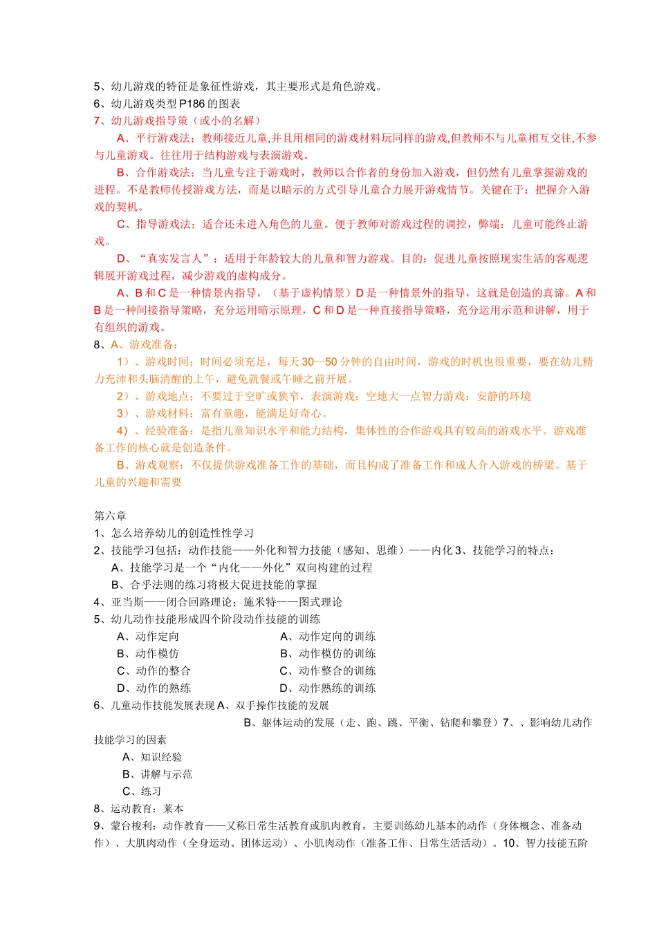 自考00882学前教育心理学学习重点_第3页