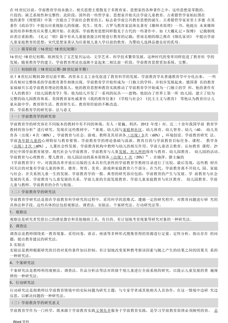 精选13篇自考00398学前教育原理(各章要点)文档_第2页
