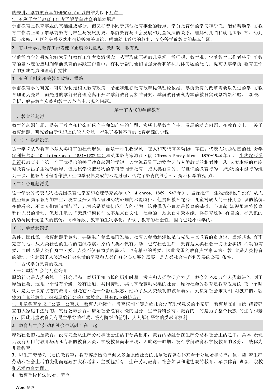 精选13篇自考00398学前教育原理(各章要点)文档_第3页