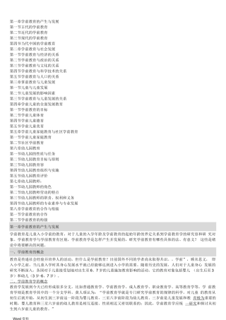 精选13篇自考00398学前教育原理(各章要点)文档