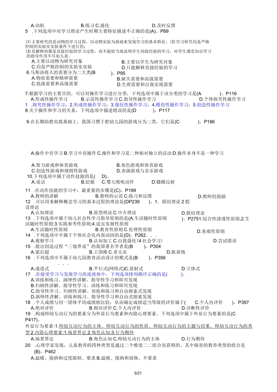 自考学前教育(00882)学前教育心理学-历年试题_第3页