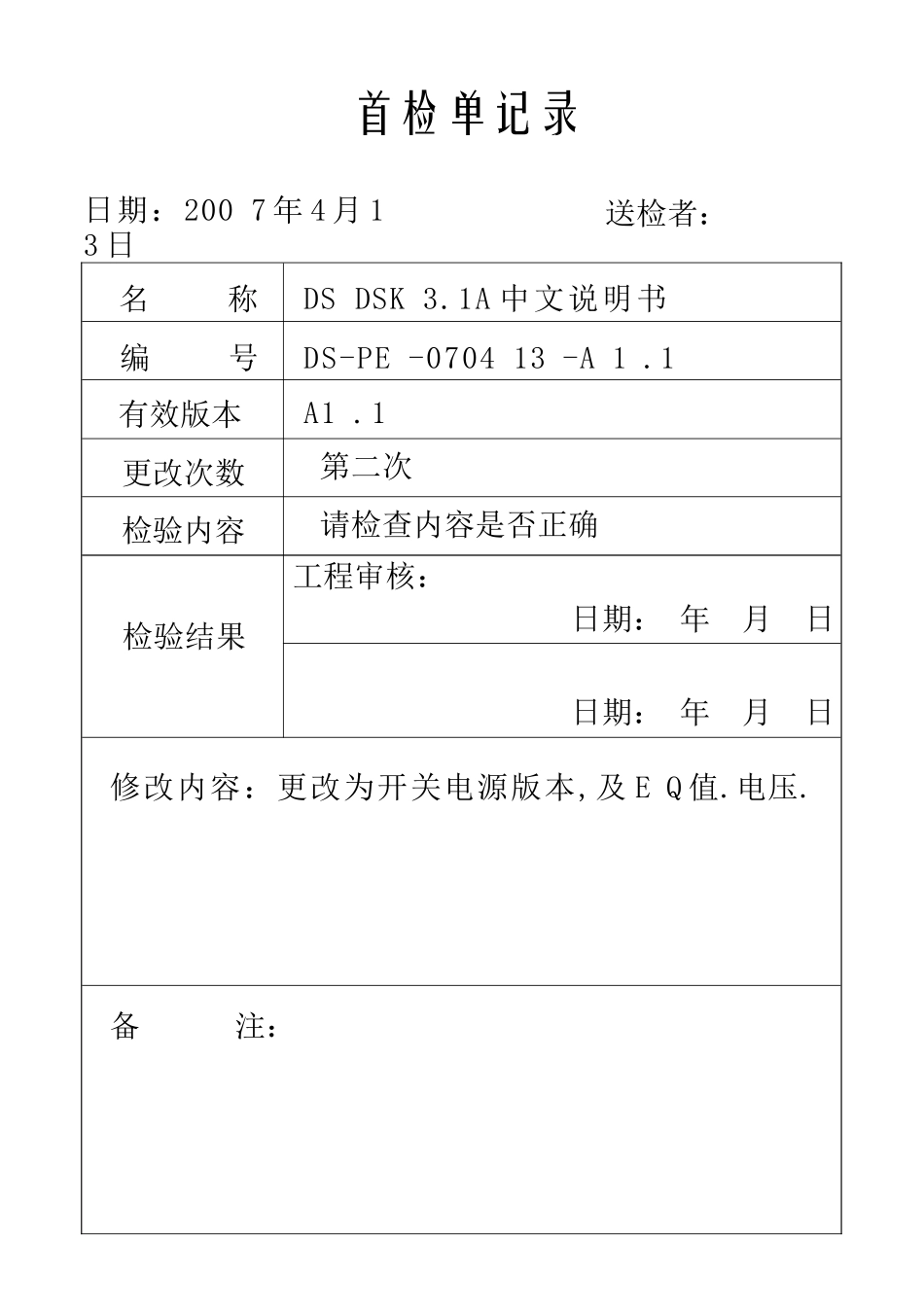 DSK3.1数字卡拉OK处理器说明书_第1页