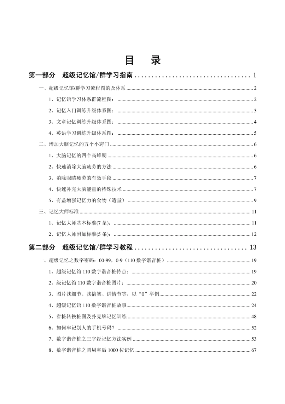 超级记忆馆学习指南V3.2_第1页