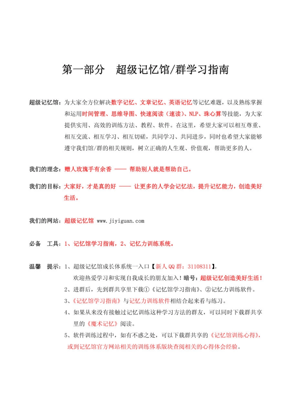 超级记忆馆学习指南V3.2_第3页