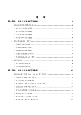 超级记忆馆学习指南V3.2