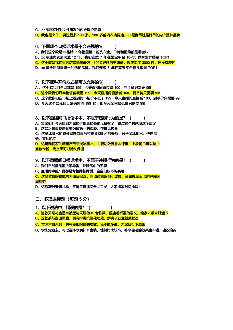 违禁词考试题目(答案版)_第2页