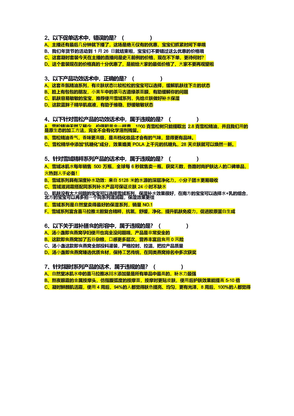 违禁词考试题目(答案版)_第3页