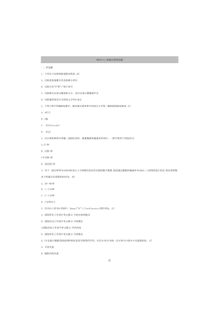 江苏省计算机等级考试二级Office理论题
