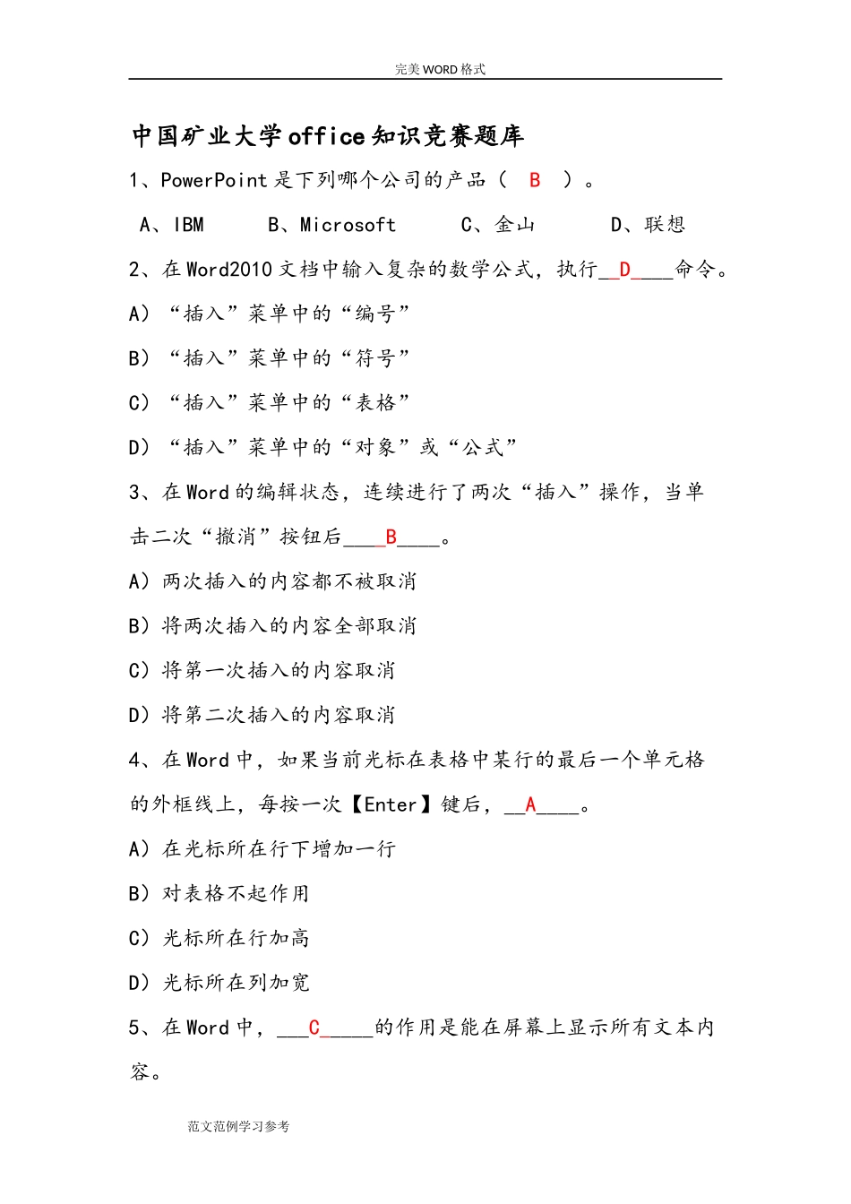 office知识竞赛试题库[终极版]_第1页