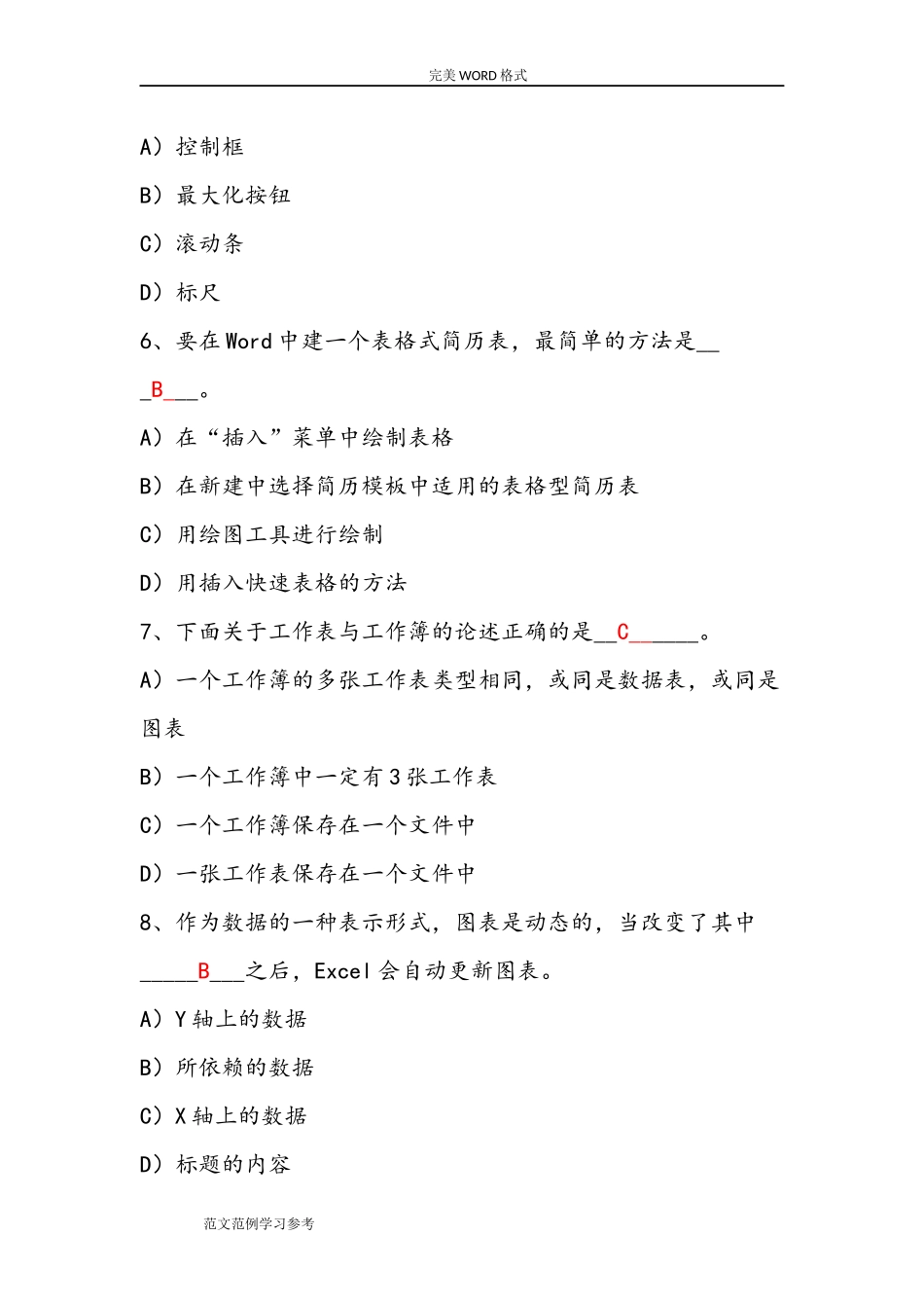 office知识竞赛试题库[终极版]_第2页