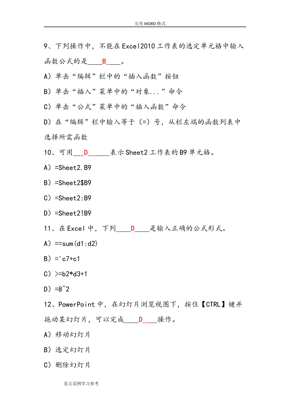 office知识竞赛试题库[终极版]_第3页