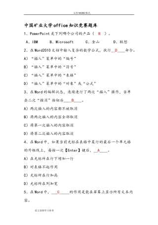 office知识竞赛试题库[终极版]