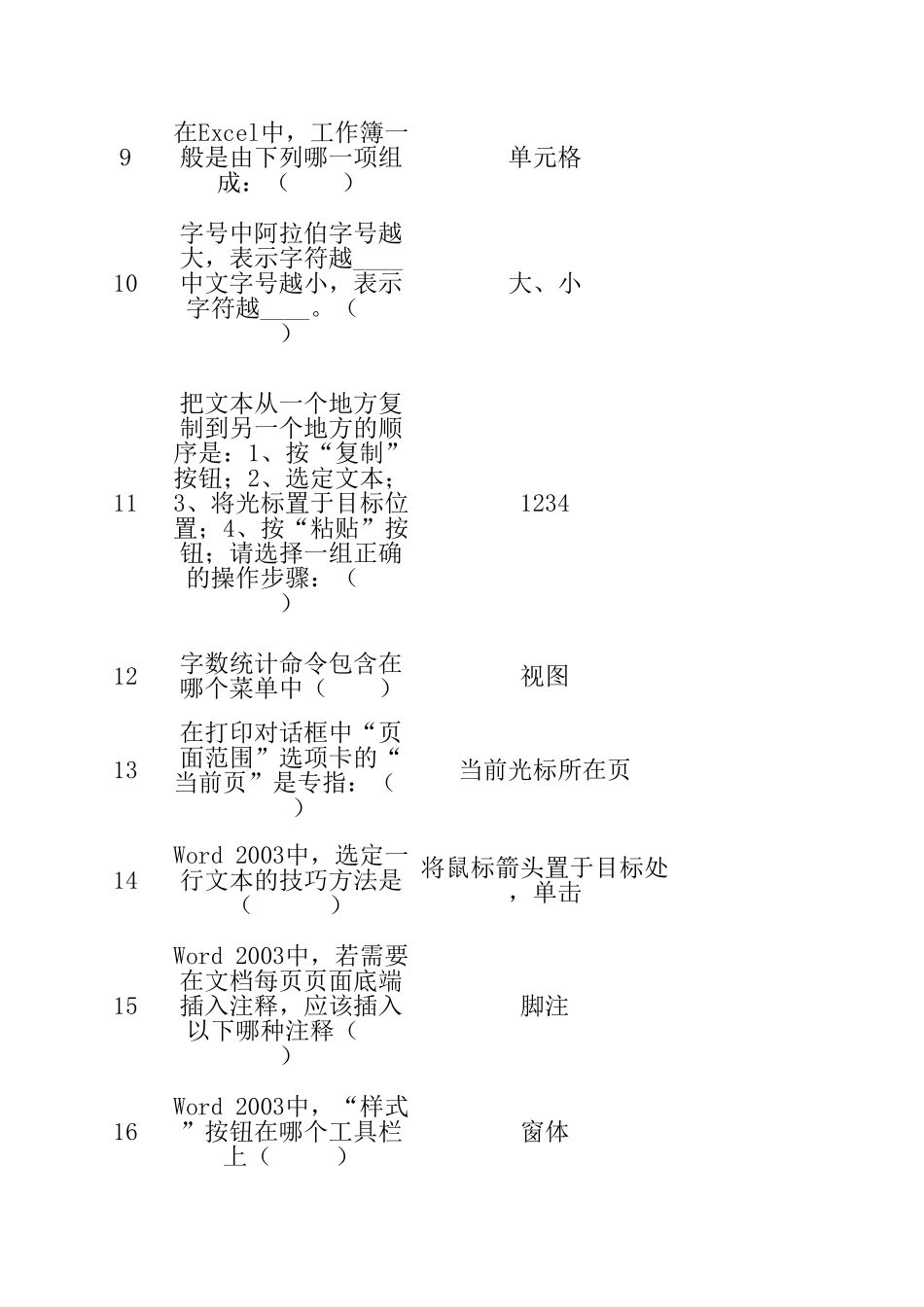 office办公自动化试题_第2页