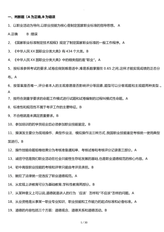 电工考评员题库完整