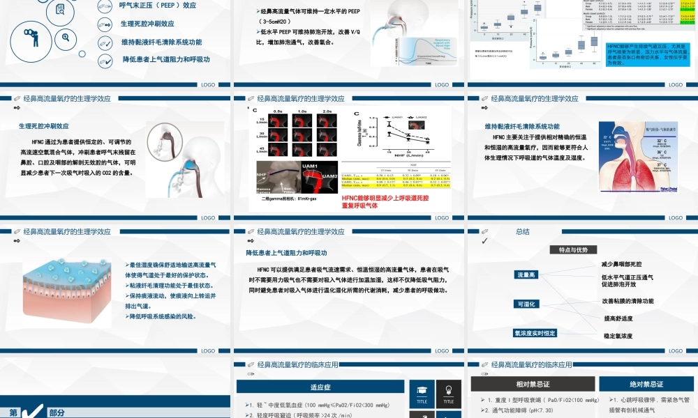 经鼻高流量湿化氧疗的护理