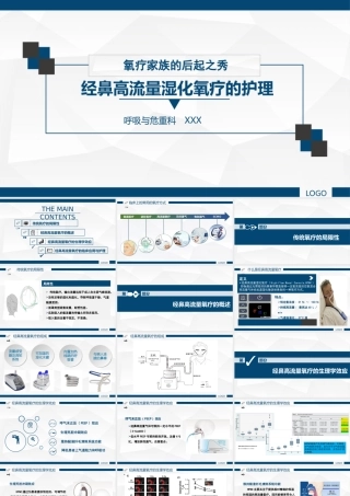 经鼻高流量湿化氧疗的护理