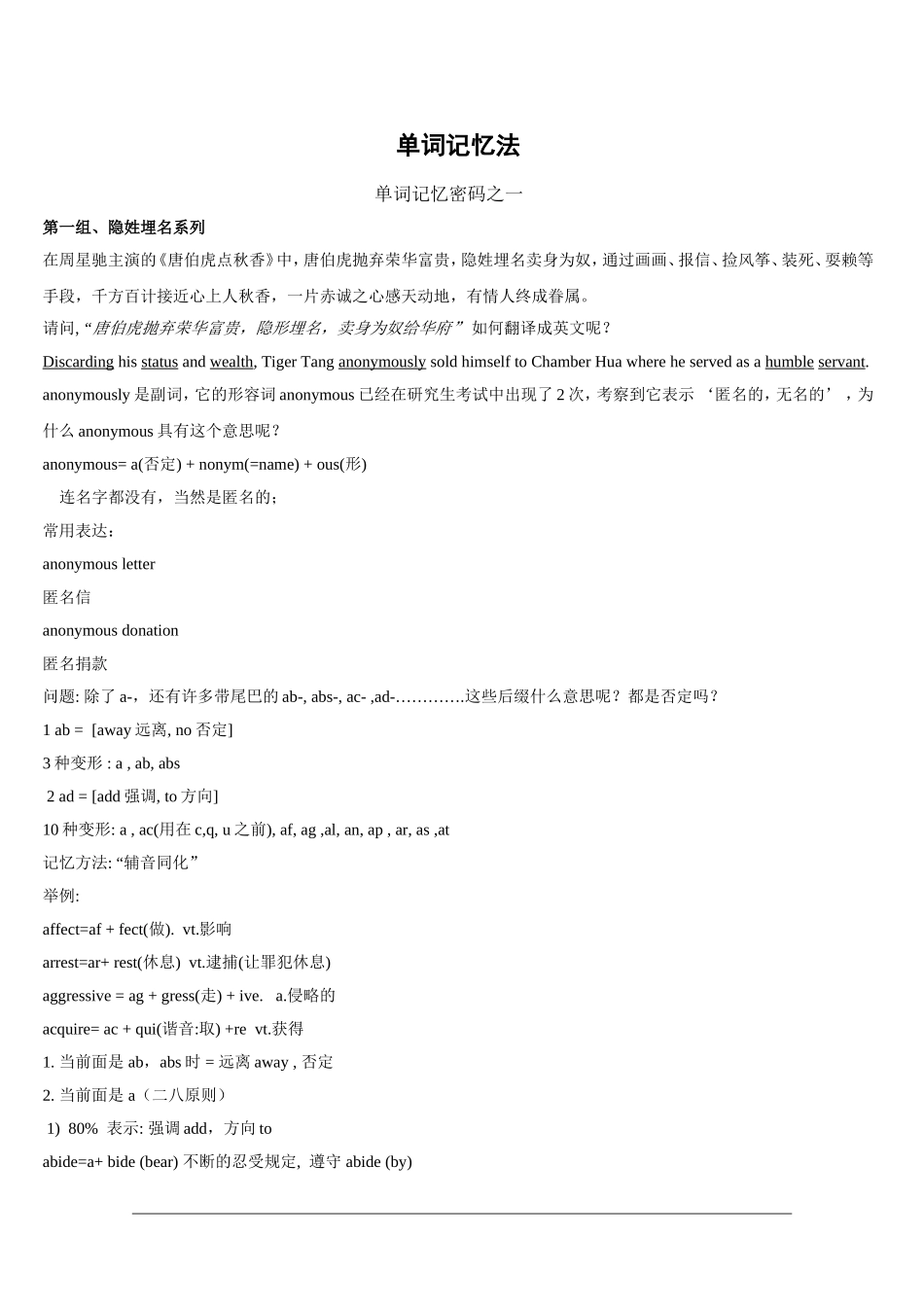英语单词记忆密码(超级详细)_第1页
