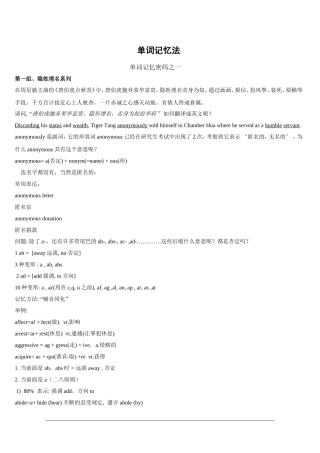 英语单词记忆密码(超级详细)