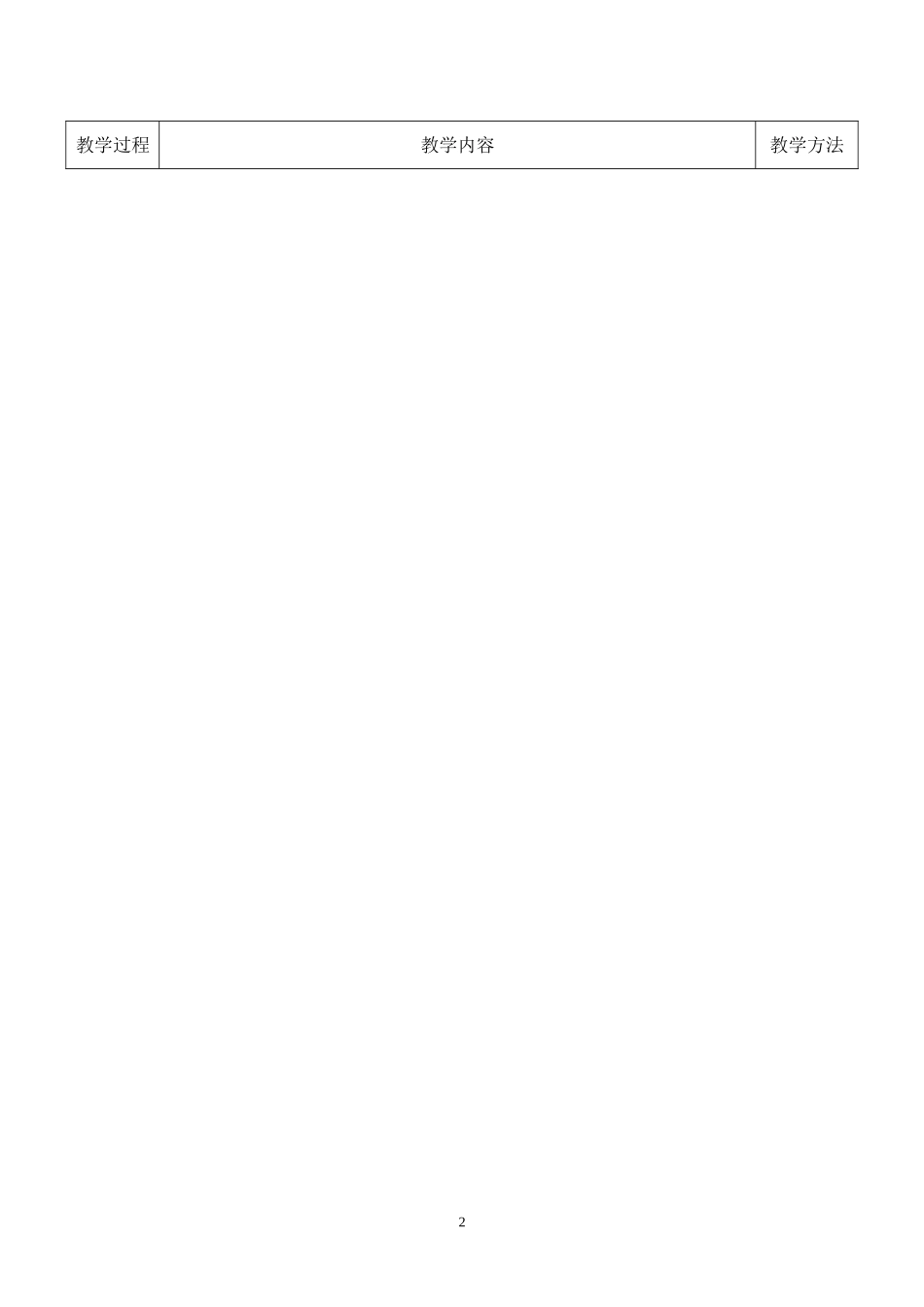 机械制图教案(全)_第2页