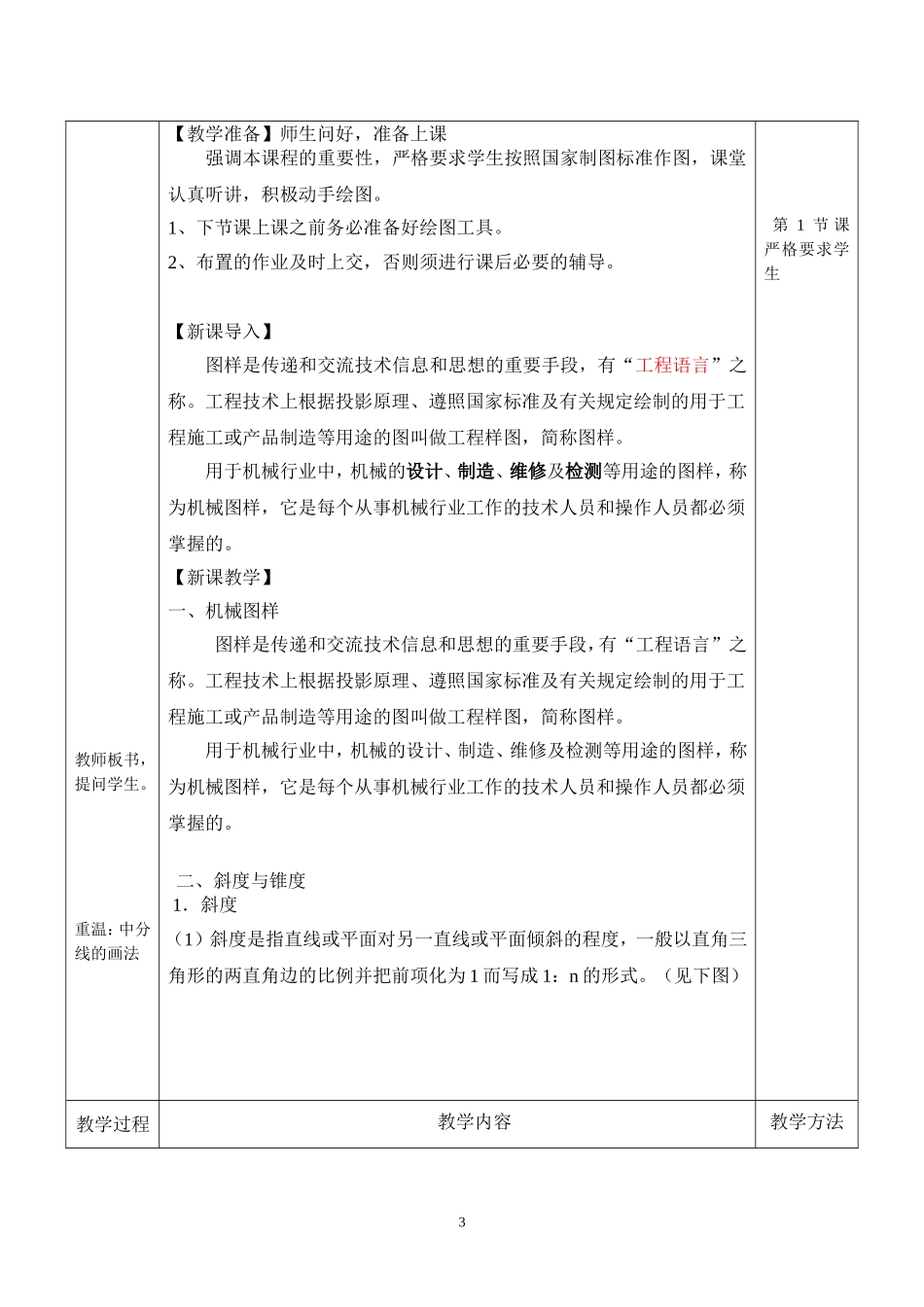 机械制图教案(全)_第3页