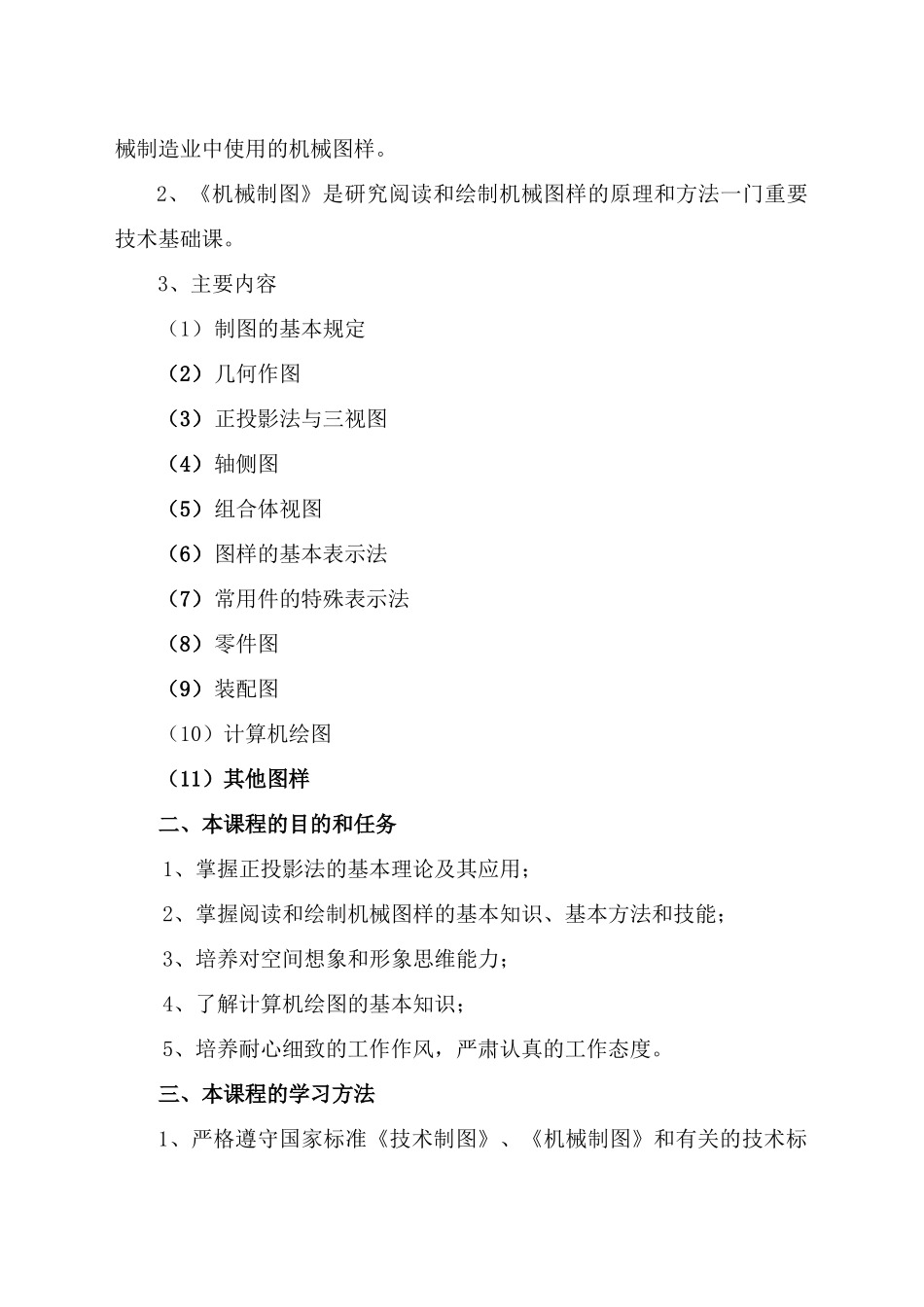 机械制图教案大全_第2页