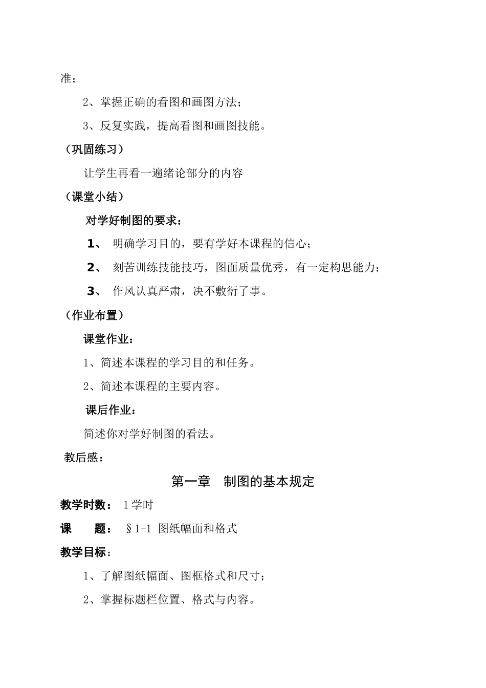 机械制图教案大全_第3页