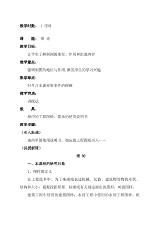 机械制图教案大全