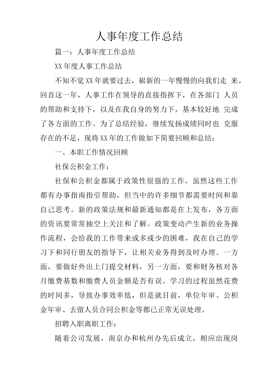 人事年度工作总结_第1页