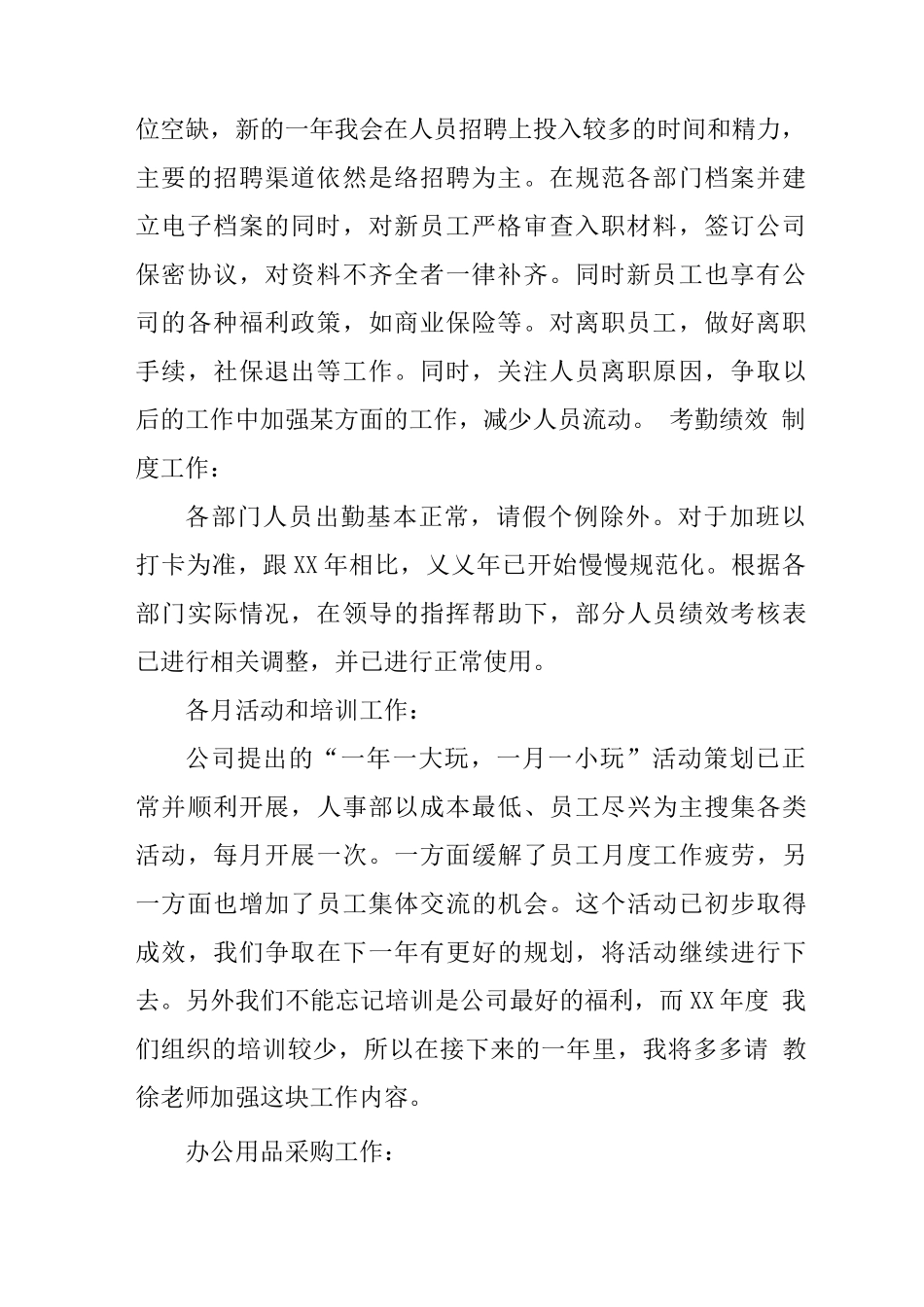 人事年度工作总结_第2页