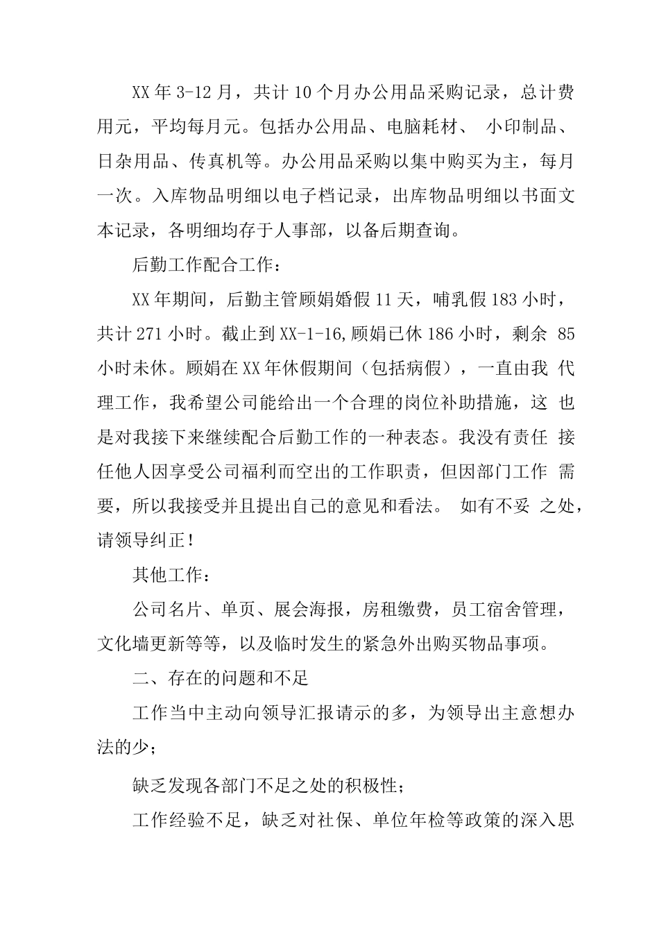 人事年度工作总结_第3页