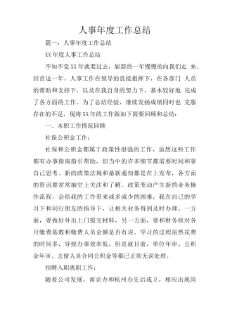 人事年度工作总结