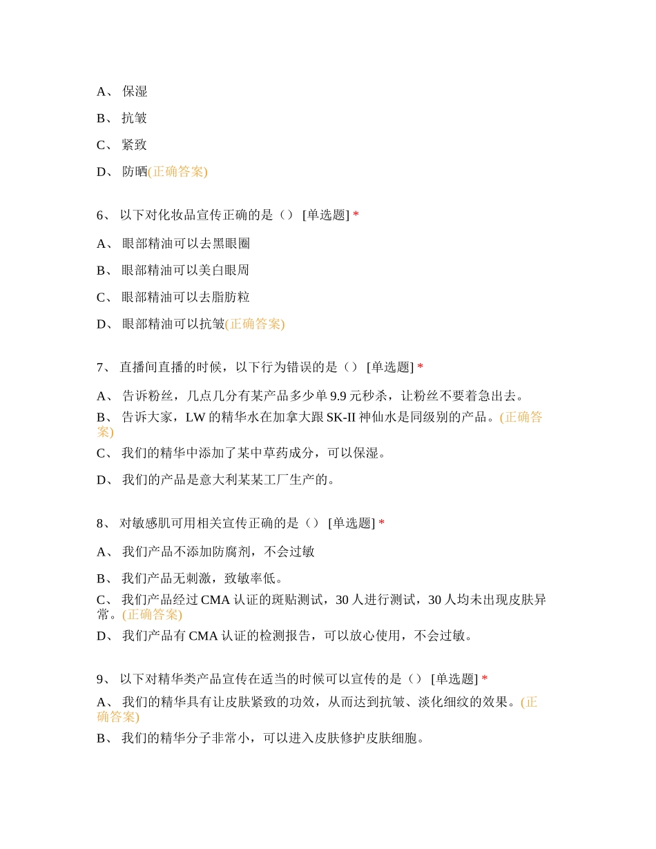 直播间违禁词和禁止行为考试试题及答案_第2页