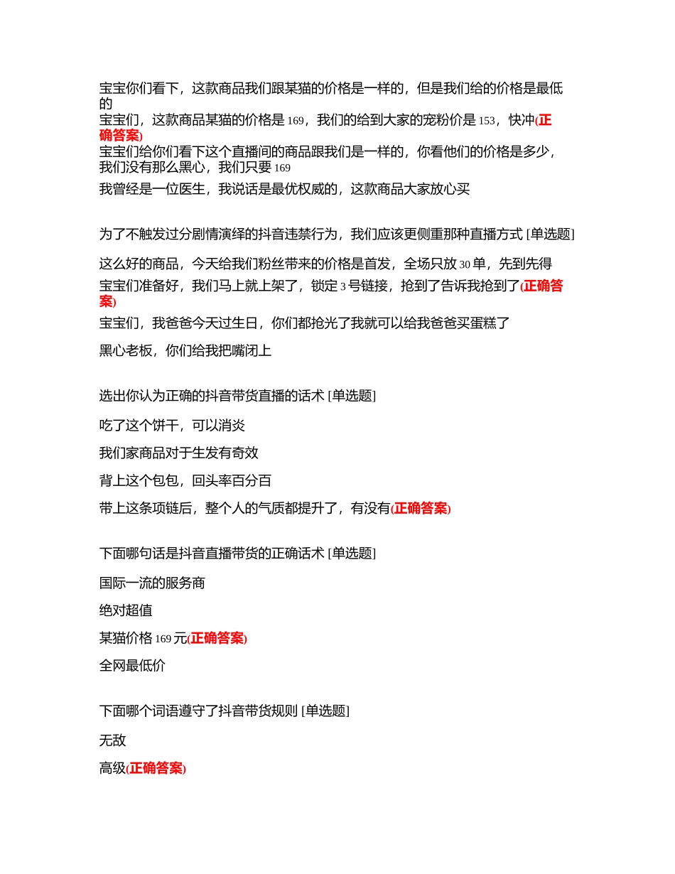 抖音违禁语考试试题_第2页