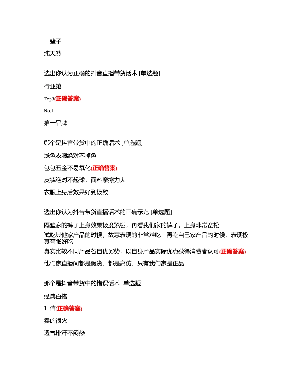 抖音违禁语考试试题_第3页