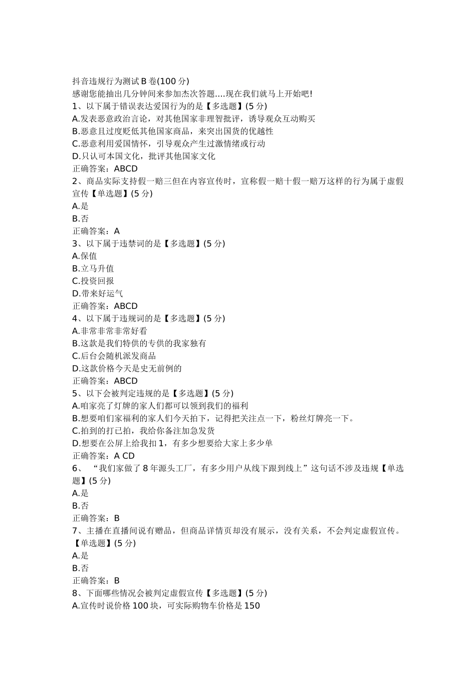 抖音违规行为测试B卷_第1页