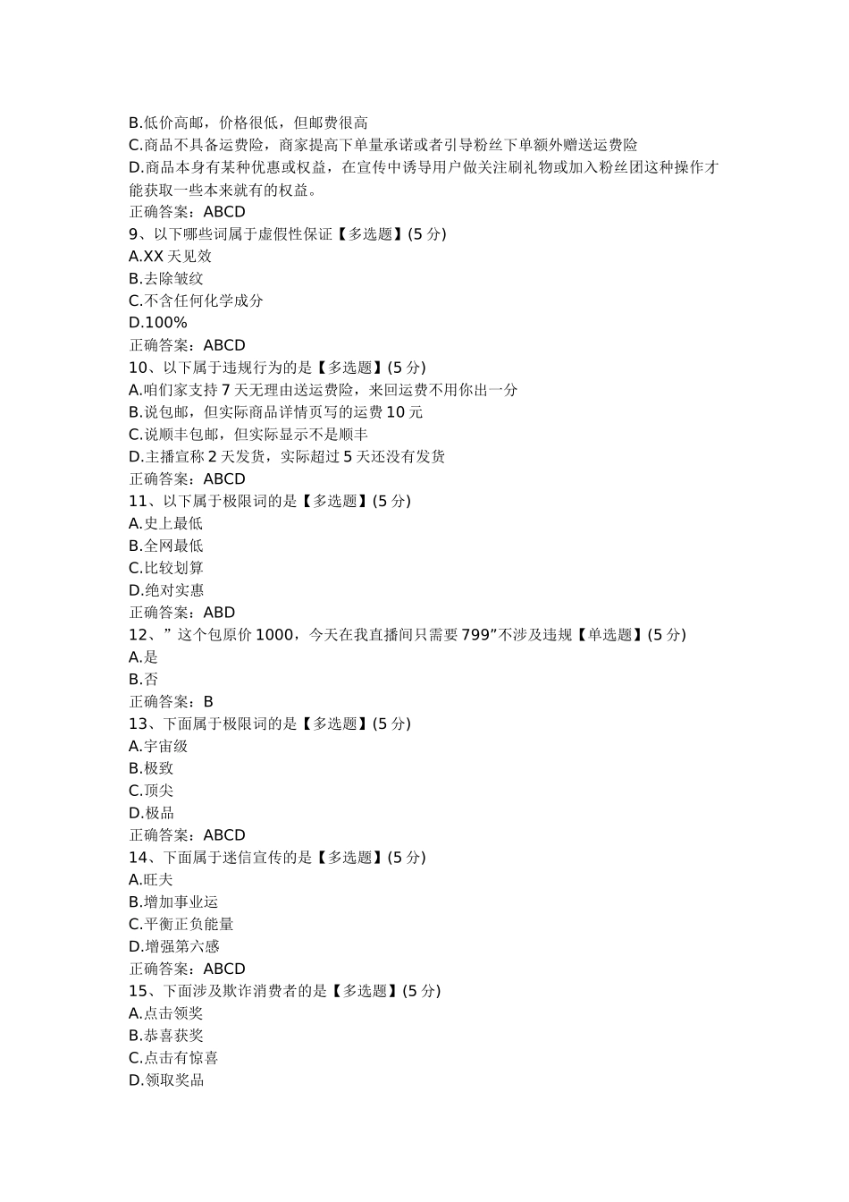 抖音违规行为测试B卷_第2页