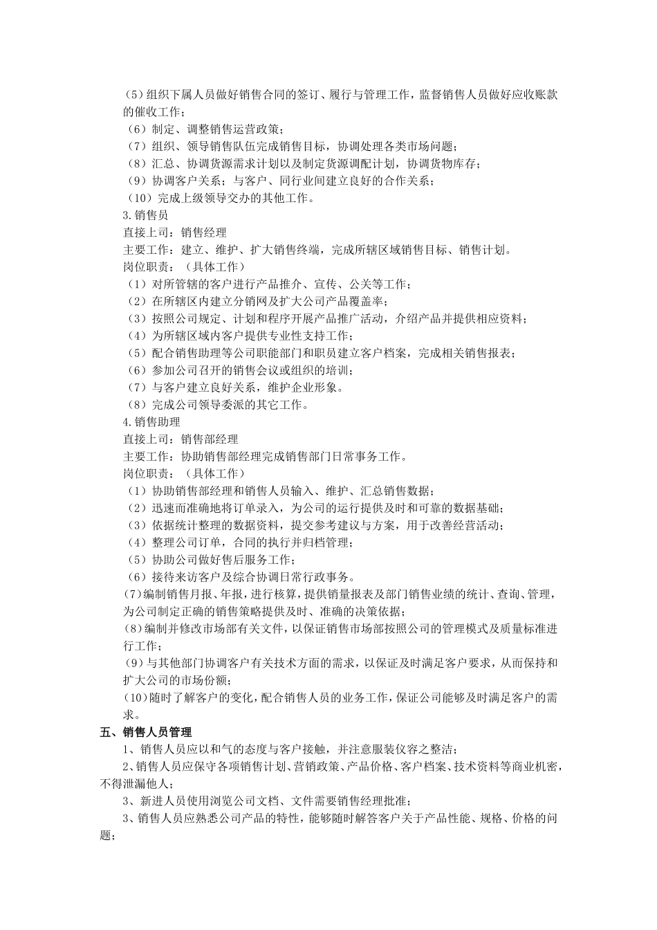 销售管理制度(细则)_第2页