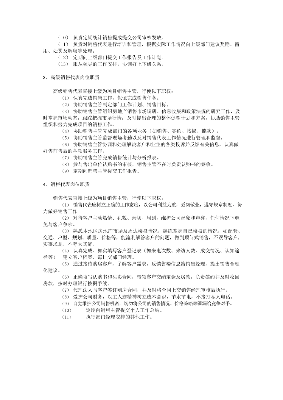 销售部岗位职责及管理办法_第3页