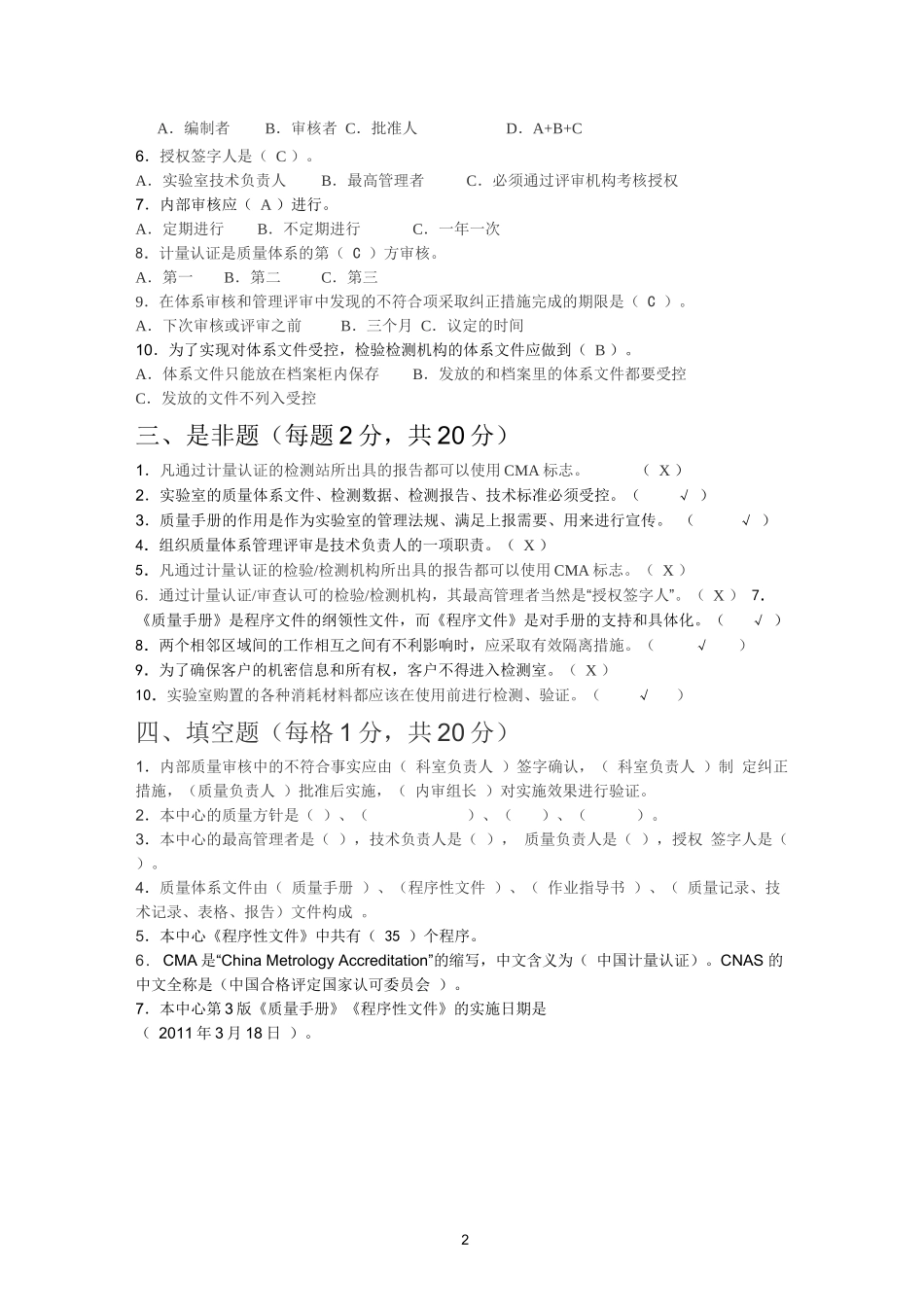 疾控中心计量认证培训试卷(附答案)_第2页