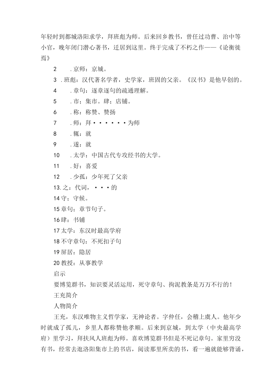 王充博览》原文及翻译_第2页