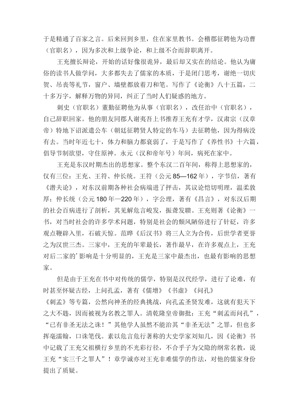 王充博览》原文及翻译_第3页