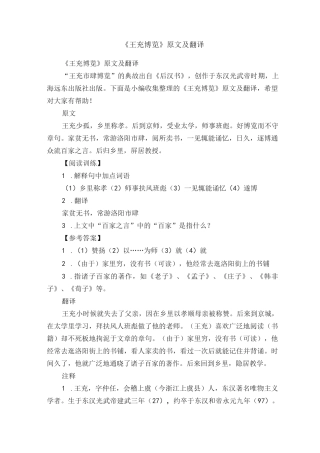 王充博览》原文及翻译