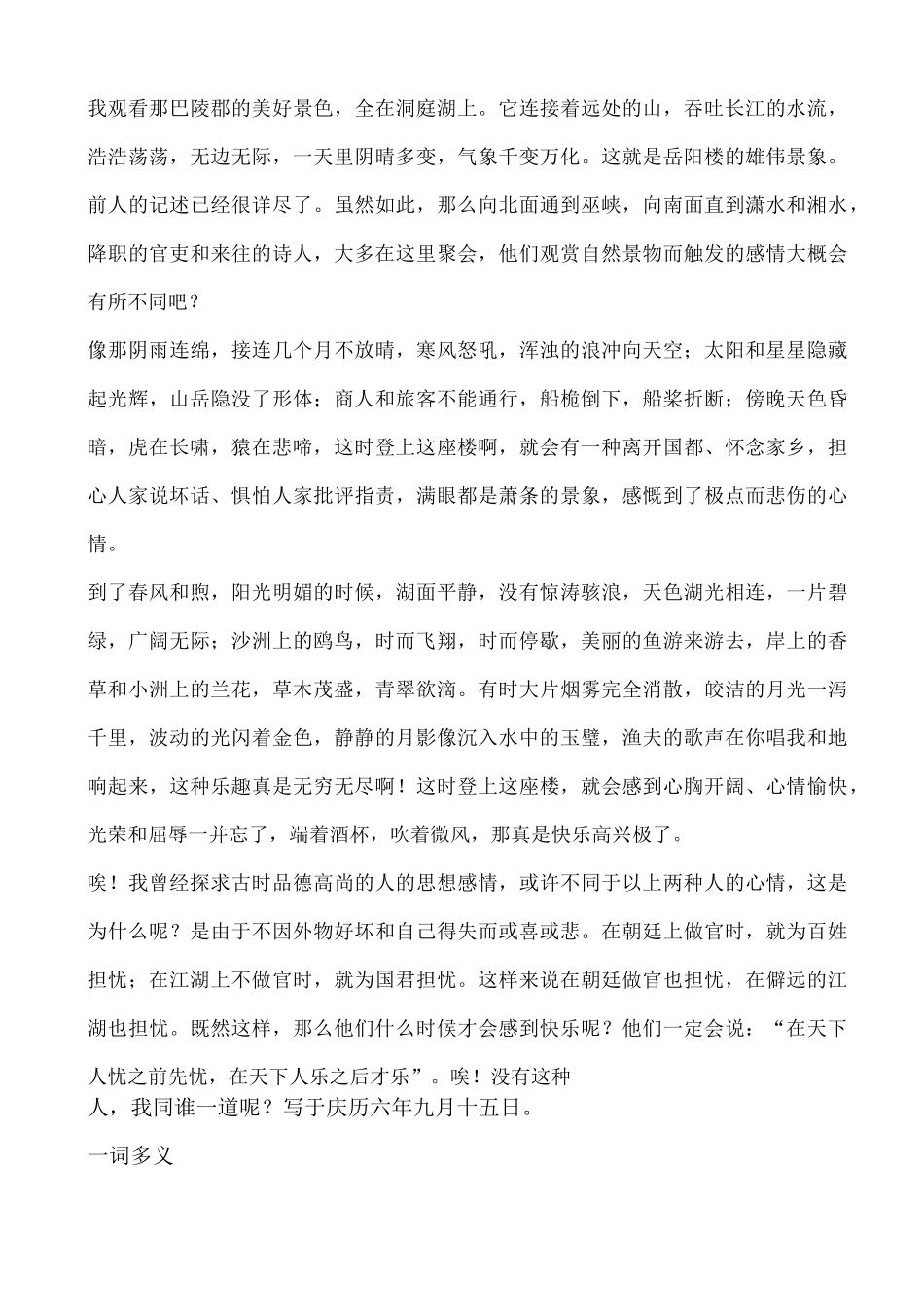 《岳阳楼记》原文译文及重点知识点_第2页