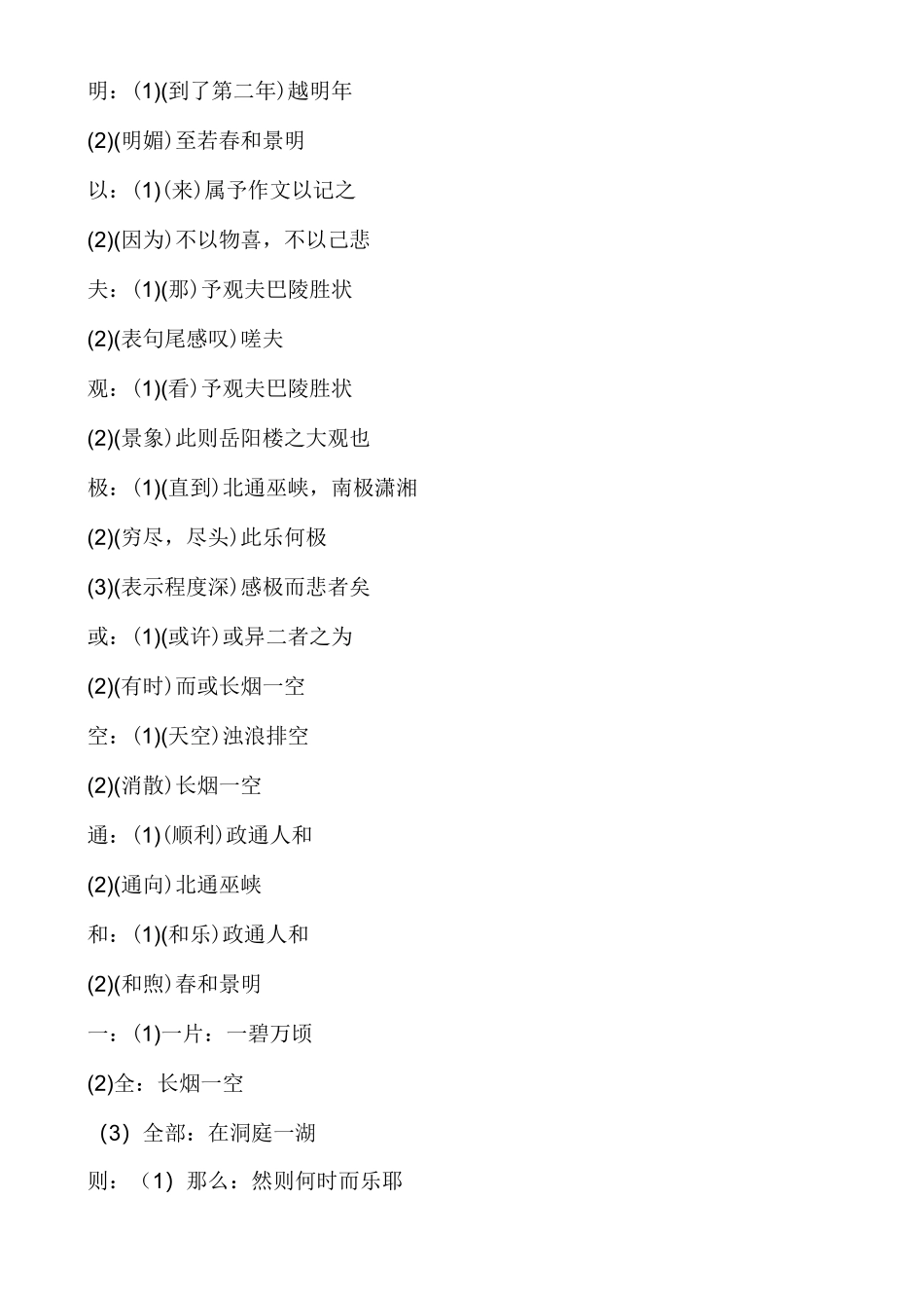 《岳阳楼记》原文译文及重点知识点_第3页